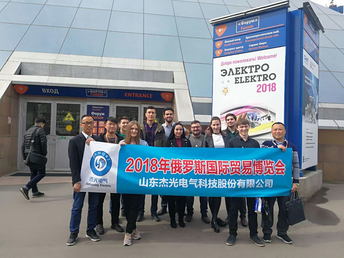 杰光電氣參加莫斯科國際電力展覽